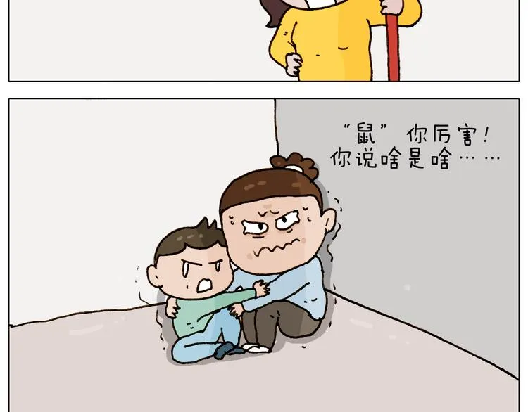 第269话 鼠你厉害 第48页
