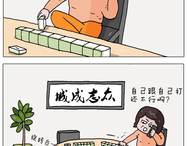 第270话 众志成城 第18页