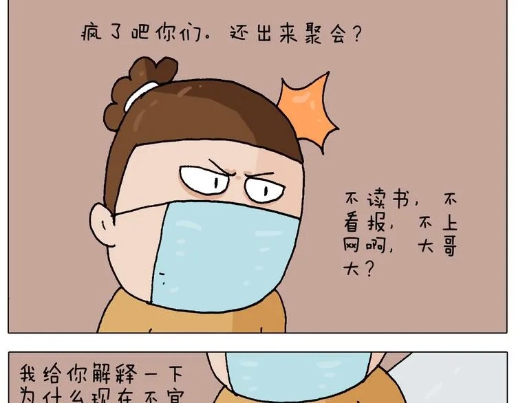 第271话 宅的重要性 第14页
