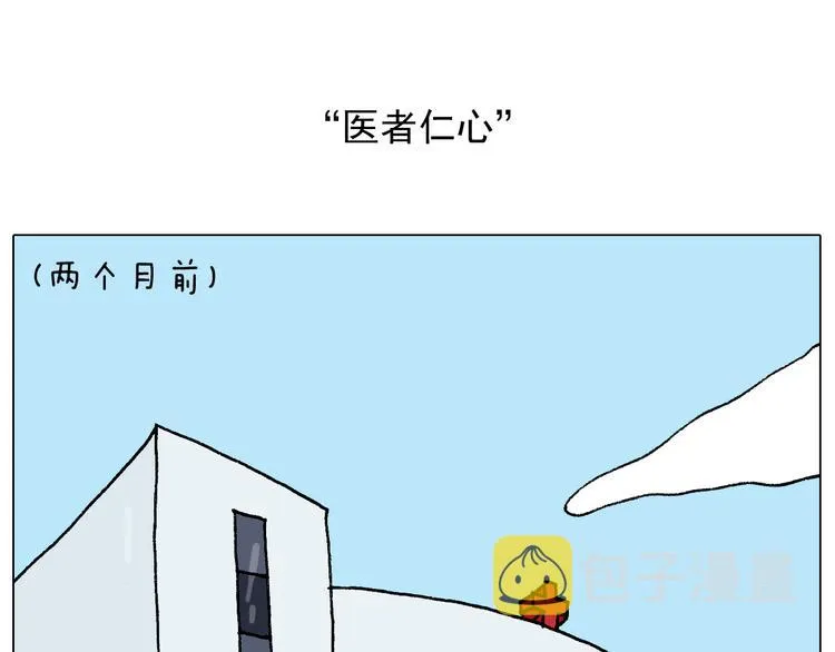第272话 医者仁心 第2页