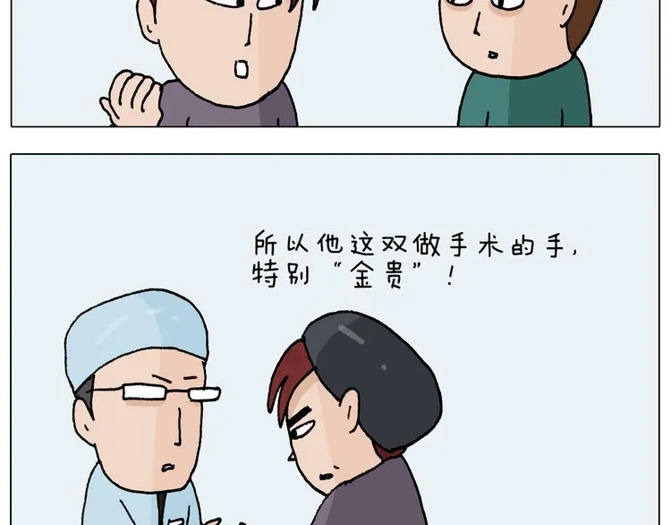 第272话 医者仁心 第36页