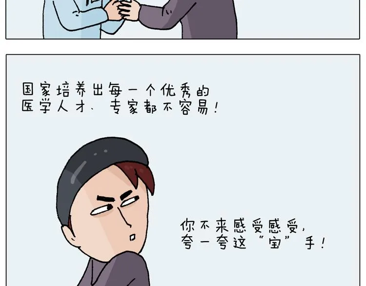 第272话 医者仁心 第37页
