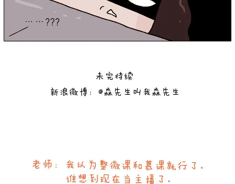 第275话 网络主播 第48页