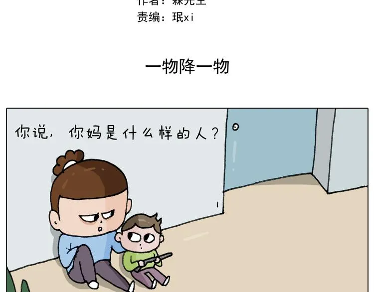 第277话 一物降一物 第2页