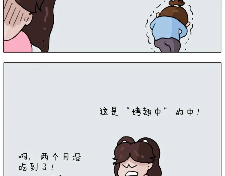 第278话 补脑深海鱼油 第29页