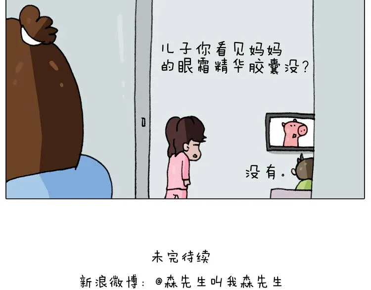 第278话 补脑深海鱼油 第45页