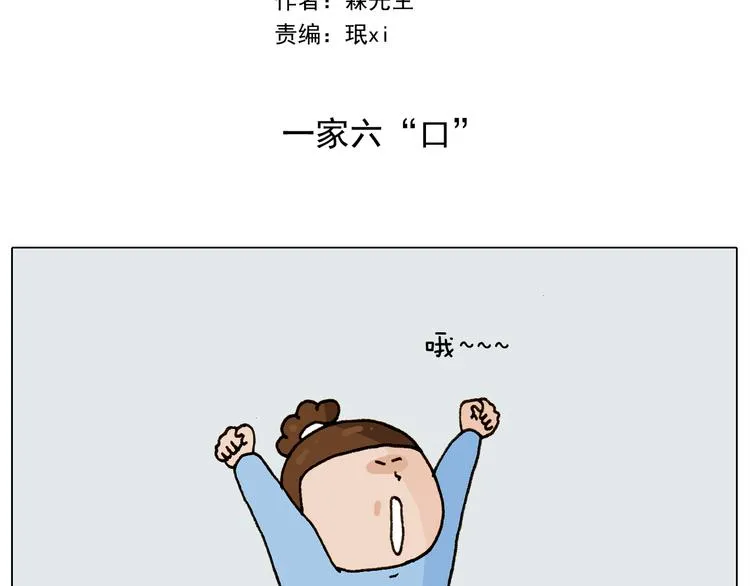 第280话 一家六口 第2页