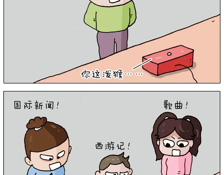 第280话 一家六口 第9页