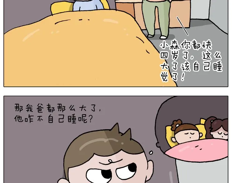 第283话 我也可以的 第4页