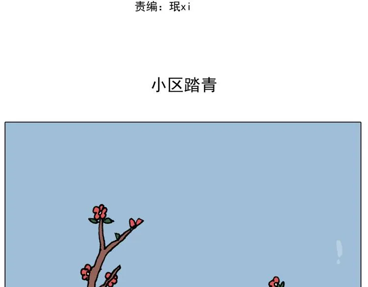 第284话 小区踏青 第2页