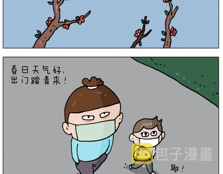 第284话 小区踏青 第3页