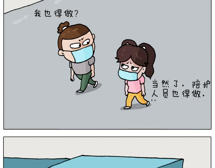 第289话 核酸检测 第8页