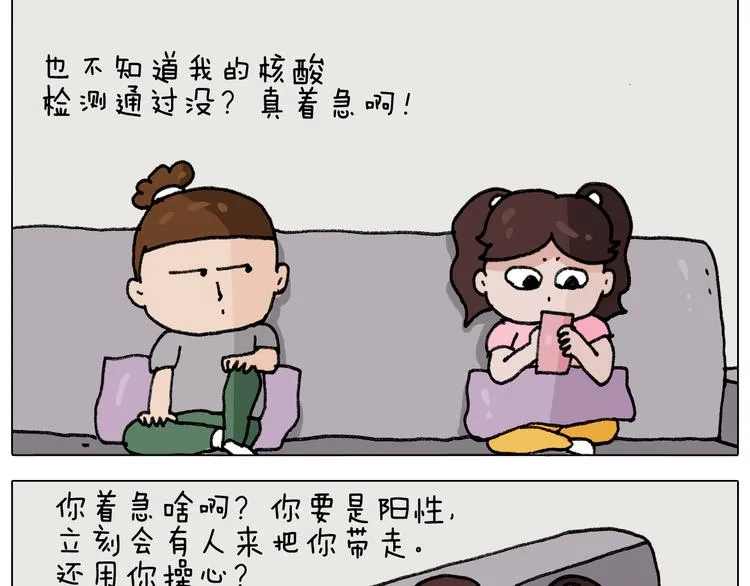 第289话 核酸检测 第27页