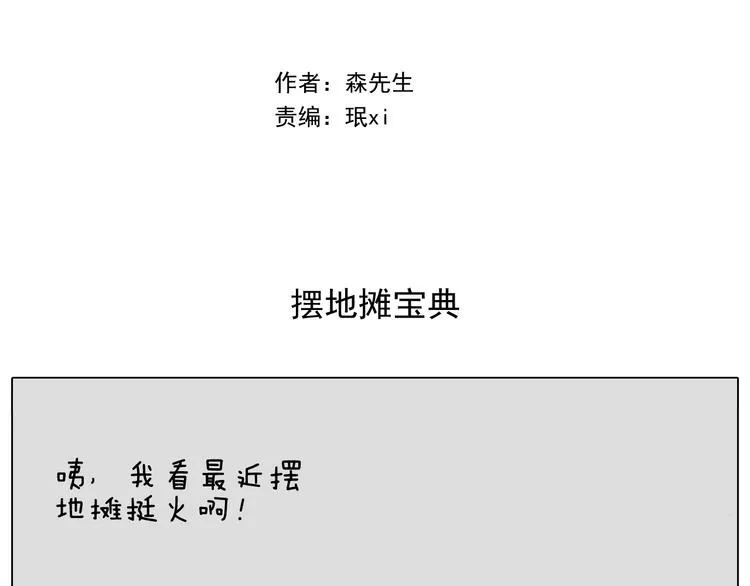 第293话 摆地摊宝典 第2页