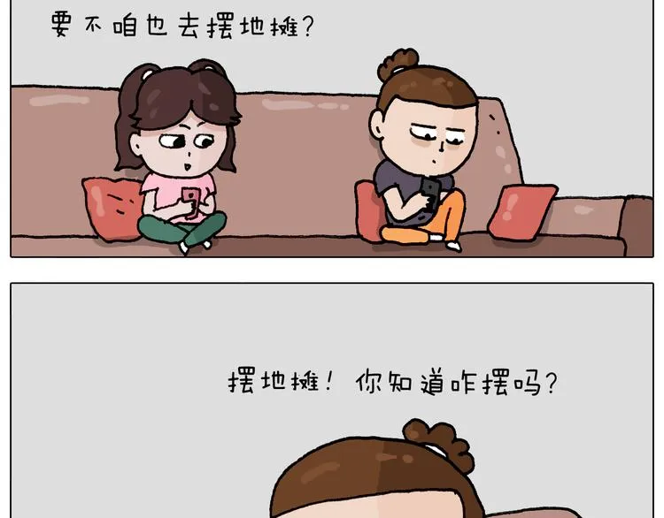 第293话 摆地摊宝典 第3页