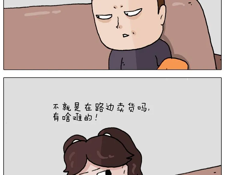 第293话 摆地摊宝典 第4页