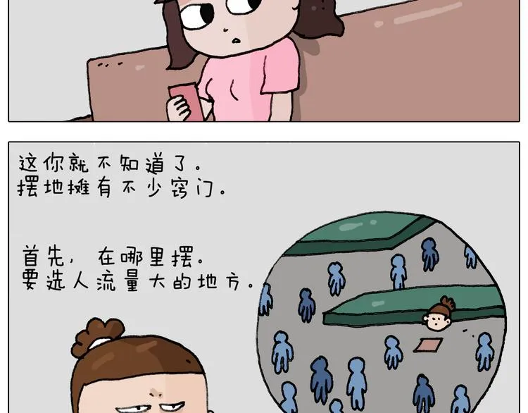 第293话 摆地摊宝典 第5页