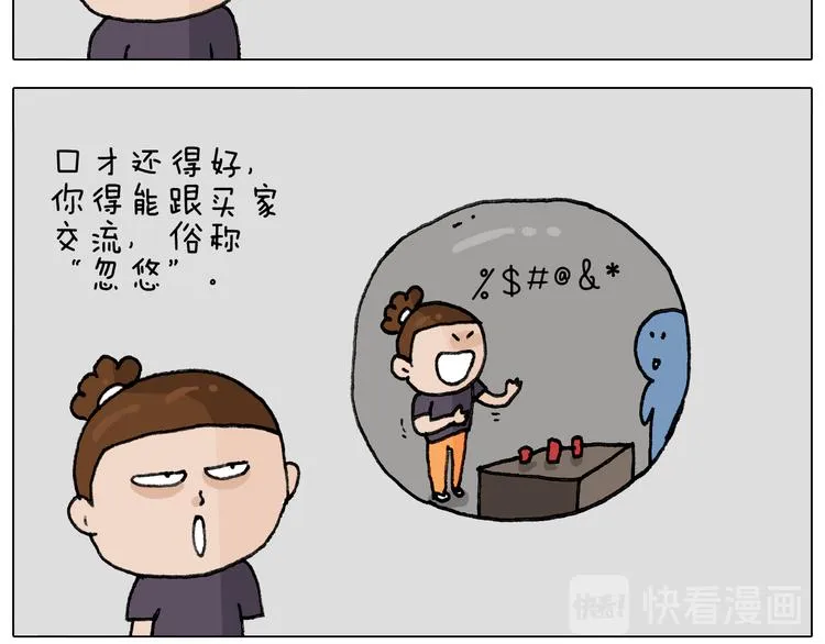 第293话 摆地摊宝典 第7页