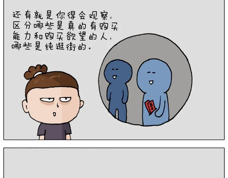 第293话 摆地摊宝典 第9页