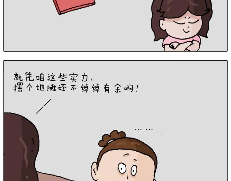 第293话 摆地摊宝典 第14页