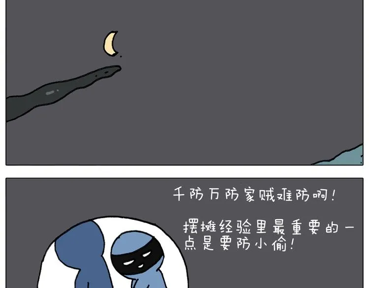 第293话 摆地摊宝典 第36页