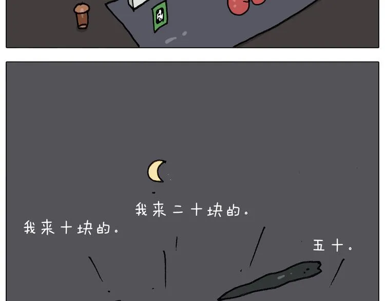 第293话 摆地摊宝典 第40页