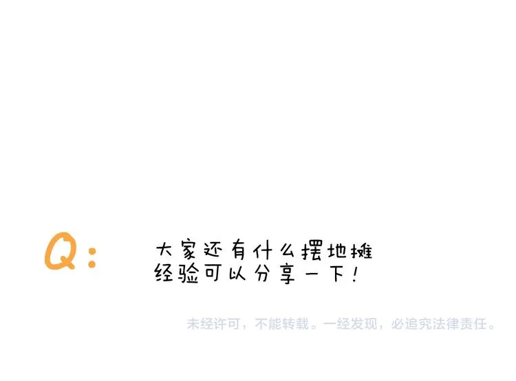 第293话 摆地摊宝典 第55页