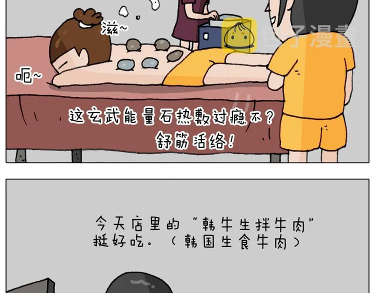 第294话 能量石与牛肉 第37页