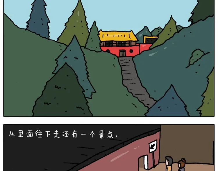 第295话 来爬山啊 第18页