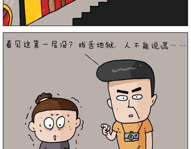 第295话 来爬山啊 第23页