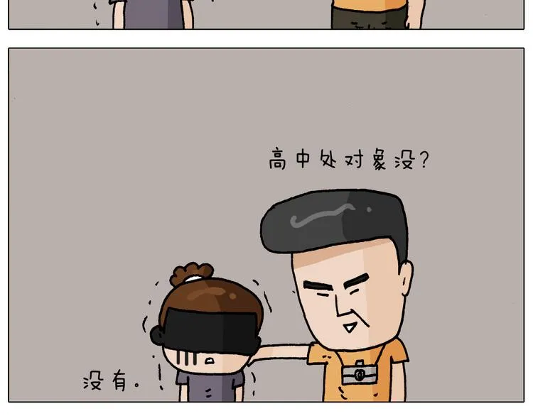 第295话 来爬山啊 第24页