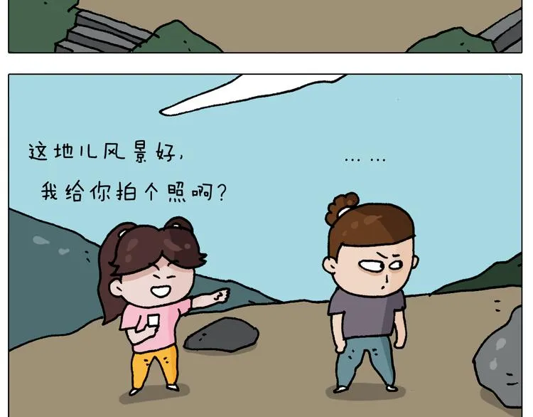 第295话 来爬山啊 第39页