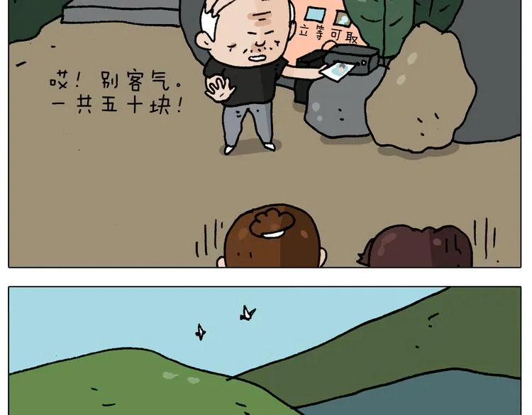 第295话 来爬山啊 第51页