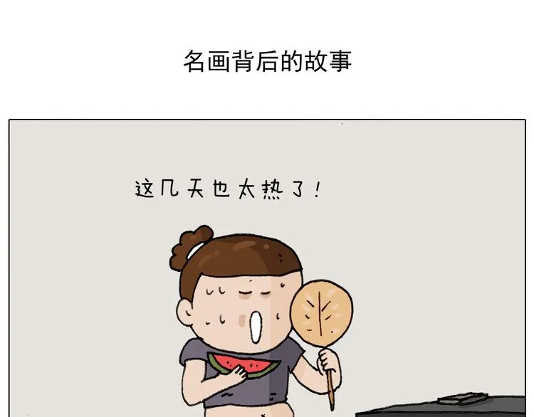 第296话 名画背后的故事 第2页