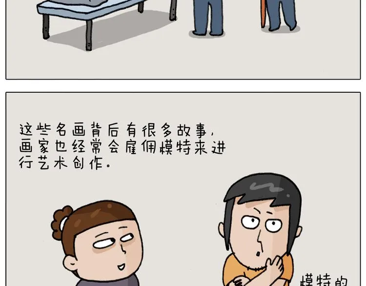 第296话 名画背后的故事 第22页