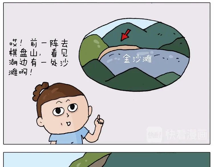 第299话 带你去看沙子雕塑 第5页