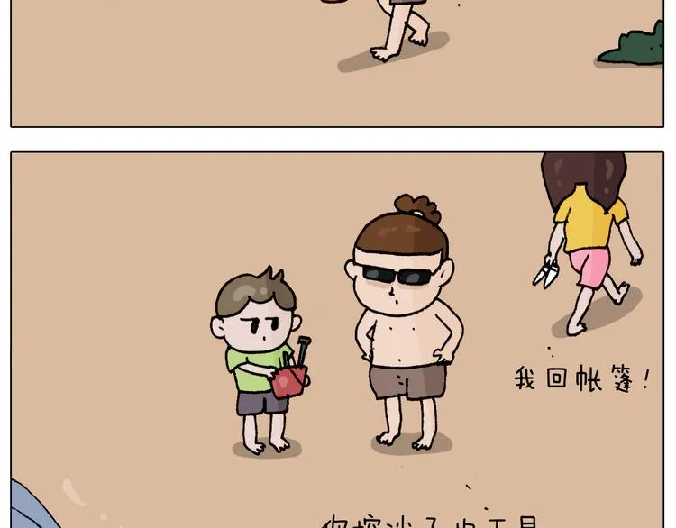 第299话 带你去看沙子雕塑 第11页
