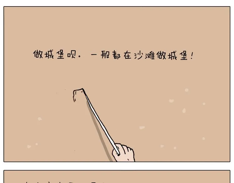 第299话 带你去看沙子雕塑 第16页