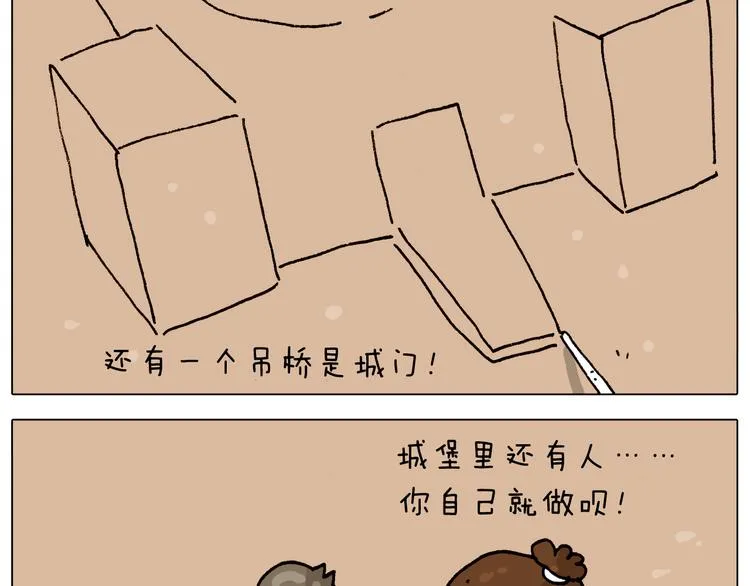 第299话 带你去看沙子雕塑 第18页