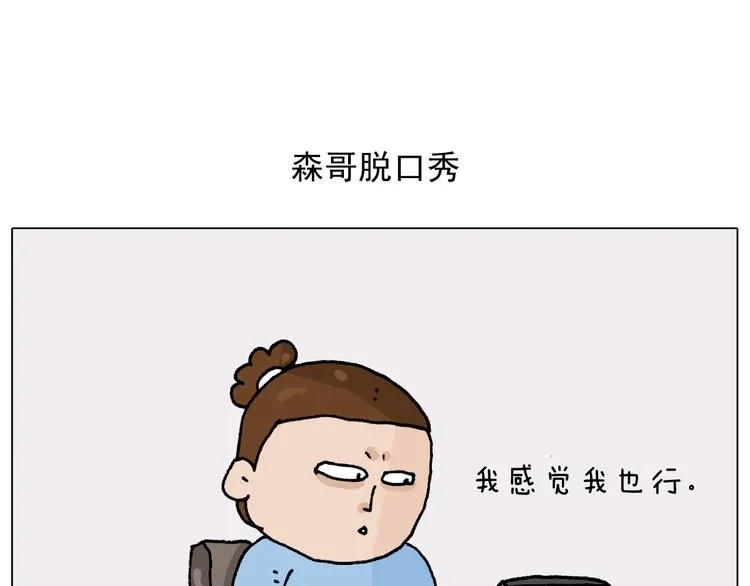 第300话 脱口秀上演全武行 第2页