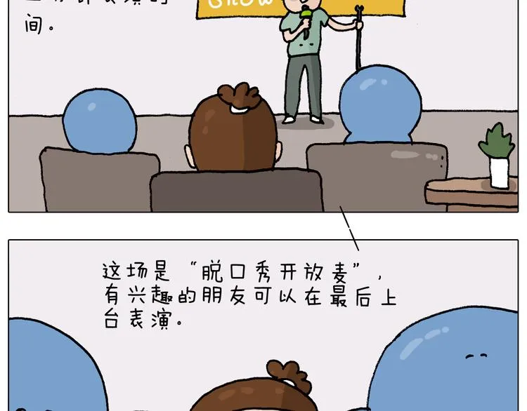 第300话 脱口秀上演全武行 第10页