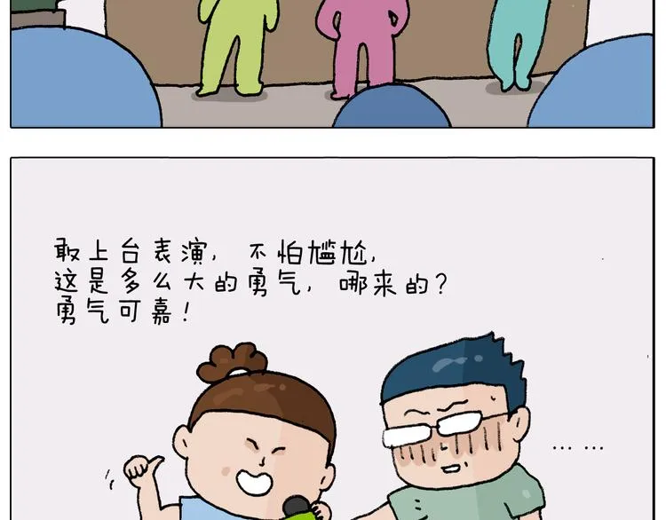 第300话 脱口秀上演全武行 第24页