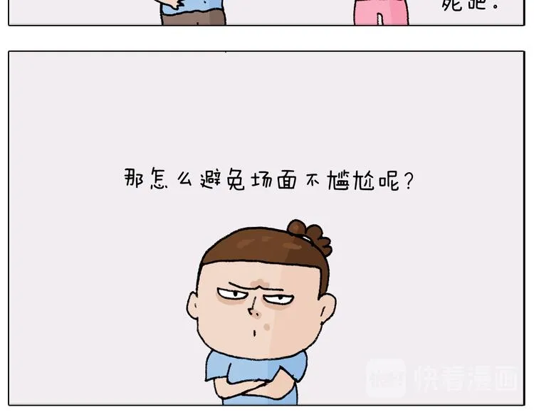 第300话 脱口秀上演全武行 第26页