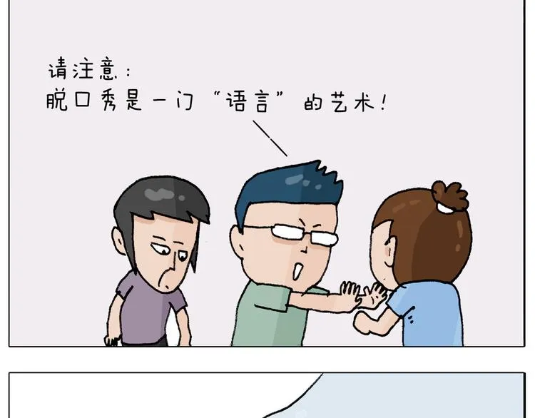 第300话 脱口秀上演全武行 第44页