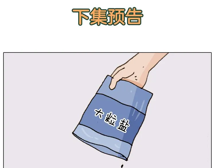 第300话 脱口秀上演全武行 第51页