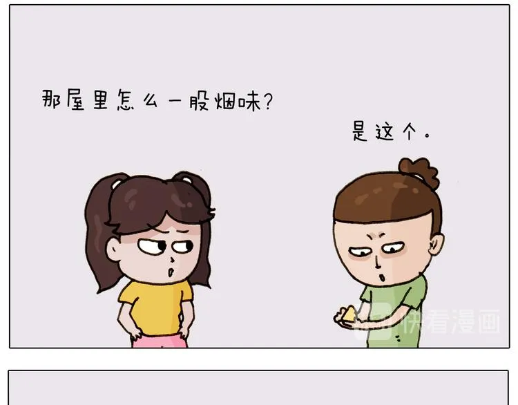 第301话 养生 第6页