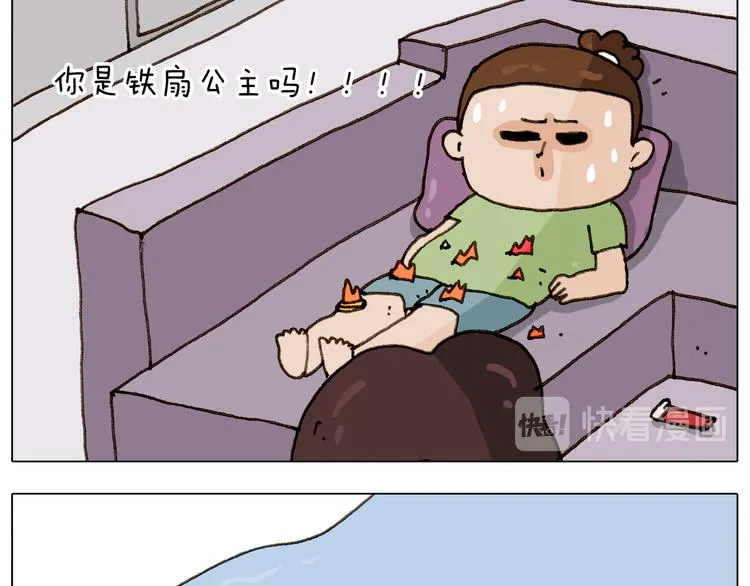 第301话 养生 第17页