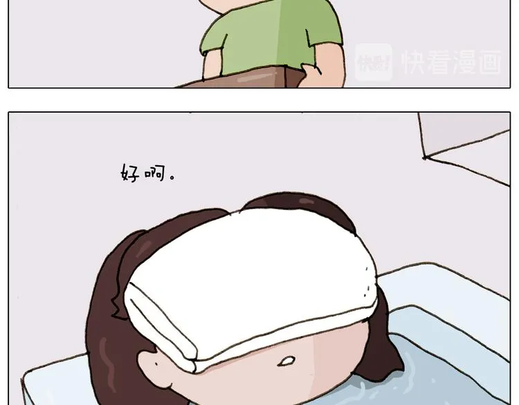 第301话 养生 第23页