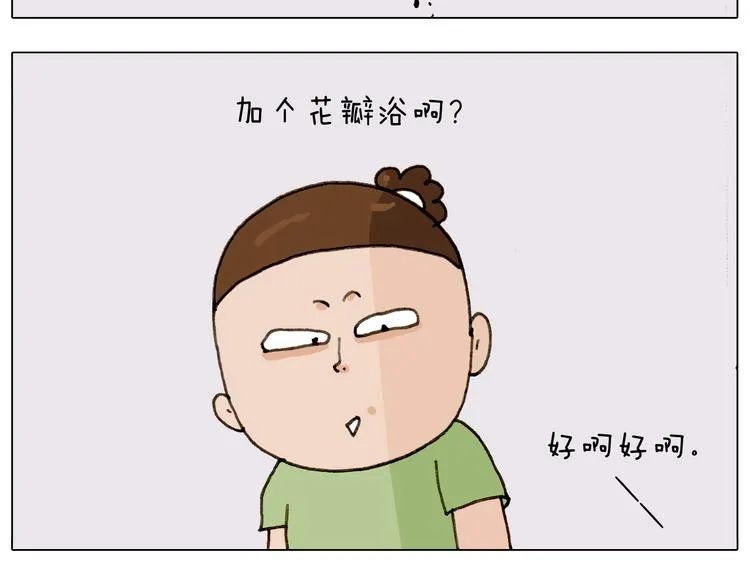 第301话 养生 第25页