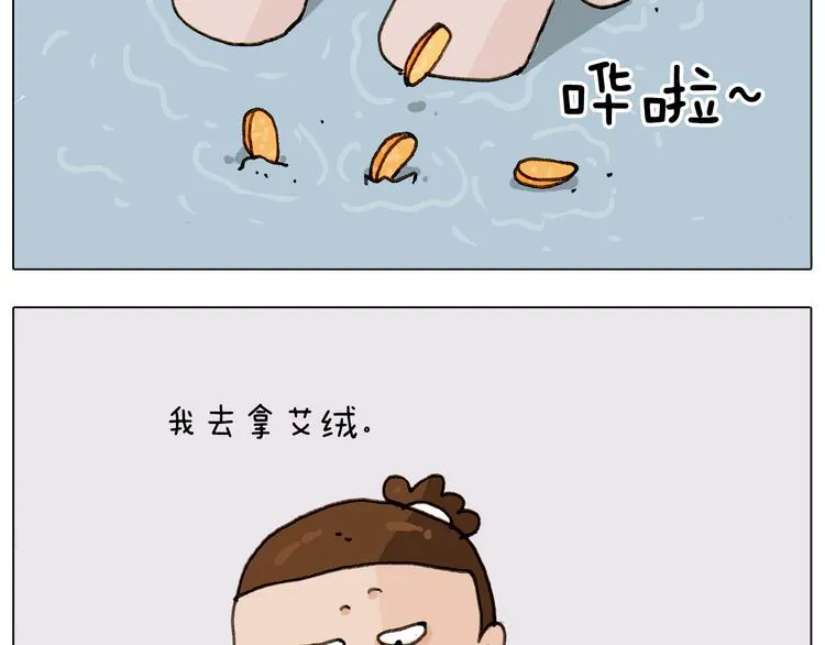 第301话 养生 第31页